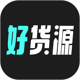 应用icon-源头好货源2024官方新版