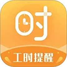 小时工计时器2025官方新版图标