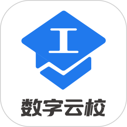 应用icon-数字云校2024官方新版