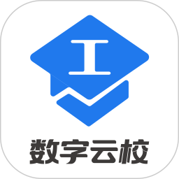 数字云校2025官方新版图标