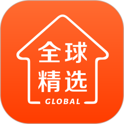 全球家精选2026官方新版图标