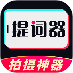 应用icon-提词器2024官方新版