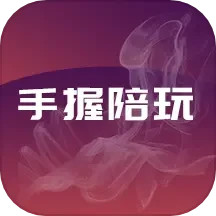 应用icon-手握陪玩2024官方新版