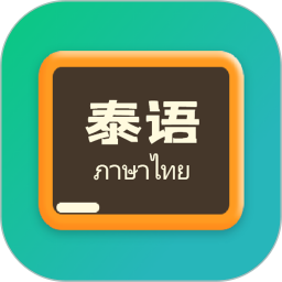 应用icon-泰语翻译官2024官方新版