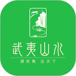 应用icon-武夷山水2024官方新版