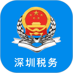 应用icon-深圳税务2024官方新版