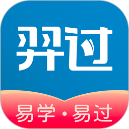 应用icon-羿过教育2024官方新版