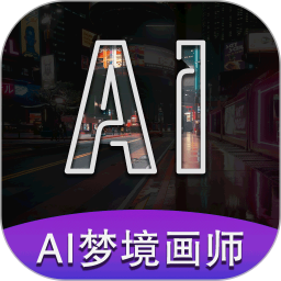 应用icon-AI梦境画画师2024官方新版