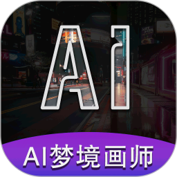 AI梦境画画师2025官方新版图标