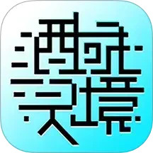 酒域灵境2025官方新版图标