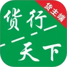 货运随身行货主端2025官方新版图标