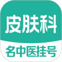 皮肤科医院挂号安卓版