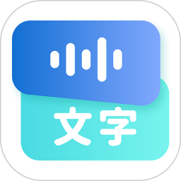 应用icon-录音转文字语录2024官方新版