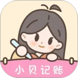 小贝记账2026官方新版图标