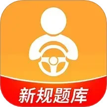 驾考全面通2025官方新版图标