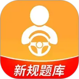 驾考全面通2026官方新版图标