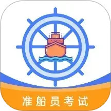 准船员考试2025官方新版图标