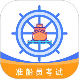 准船员考试2025官方新版图标