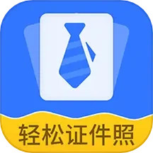 应用icon-轻松证件照自拍2024官方新版