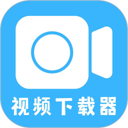 应用icon-视频下载2024官方新版