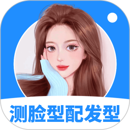 测脸型配发型2026官方新版图标