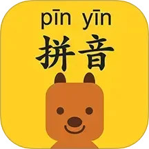 拼音发音点读2025官方新版图标