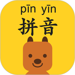 拼音发音点读2025官方新版图标