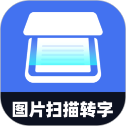 应用icon-图片扫描转字2024官方新版