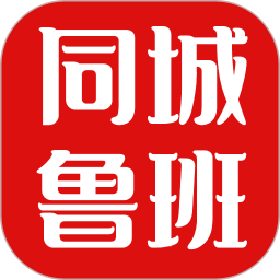 应用icon-同城鲁班2024官方新版