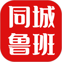 同城鲁班2026官方新版图标