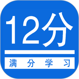 扣12分学习满分学习2024官方新版图标