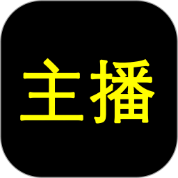 主播网2025官方新版图标