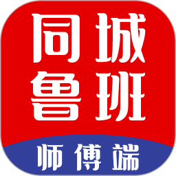 同城鲁班师傅端2026官方新版图标
