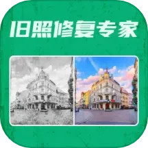 旧照修复专家2025官方新版图标