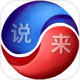 说来2025官方新版图标
