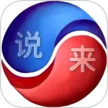 说来2025官方新版图标