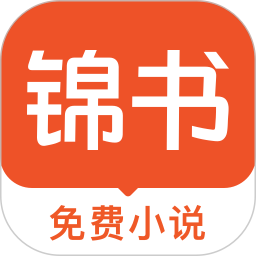 锦书2025官方新版图标