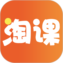 应用icon-淘课2024官方新版