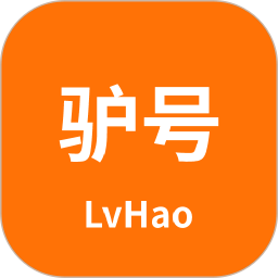 驴号订货2025官方新版图标