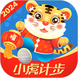 小虎计步2025官方新版图标