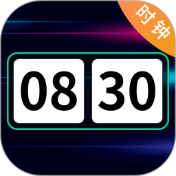 手机闹钟iclock桌面时钟2026官方新版图标