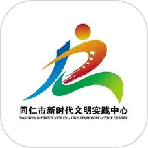 同仁市新时代文明实践中心2025官方新版图标