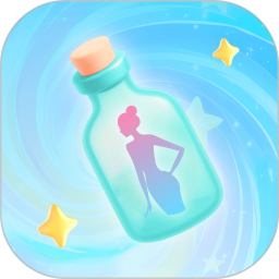 瓶洞树洞漂流瓶2025官方新版图标