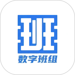 数字班组2025官方新版图标