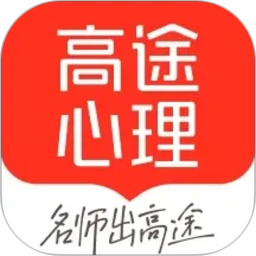 高途心理2026官方新版图标