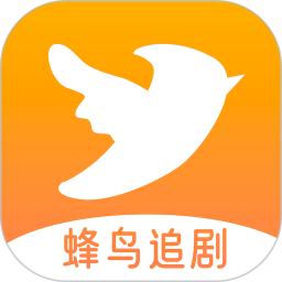 蜂鸟追剧达人2025官方新版图标