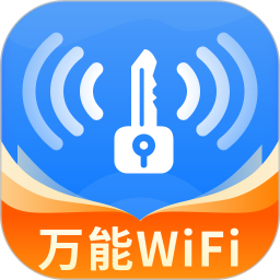 WiFi共享钥匙2025官方新版图标