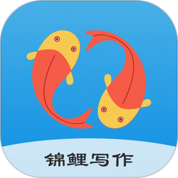 锦鲤写作2025官方新版图标