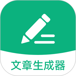 文章生成器极速版2025官方新版图标
