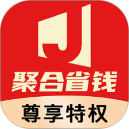 应用icon-聚合省钱2024官方新版